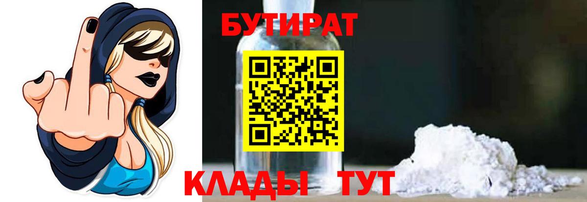 Бутират GHB  Вход с VPN  Новоуральск 