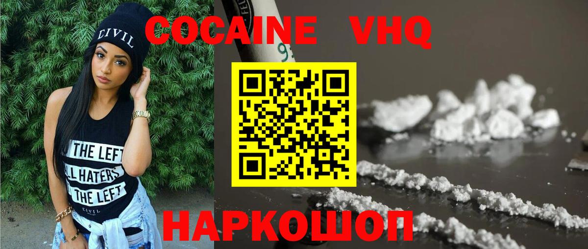 Новоуральск  COCAIN Перу  Кокаин 97%  Вход с VPN 