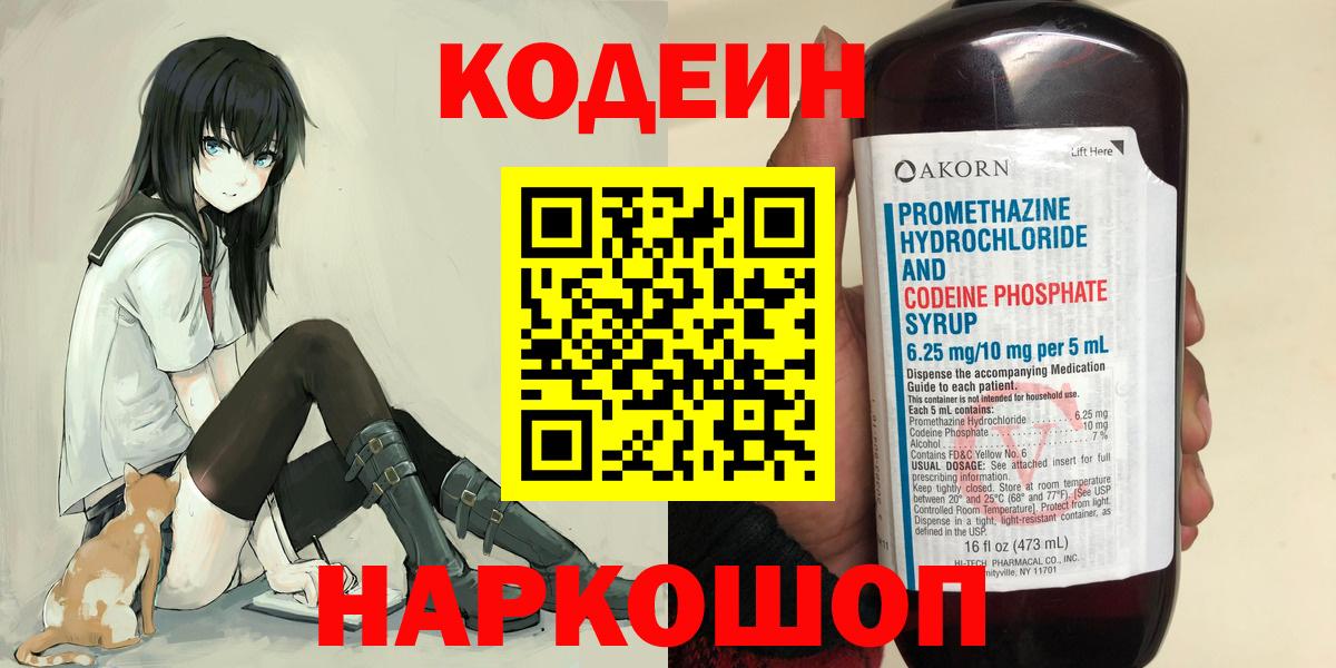 Кодеиновый сироп Lean Purple Drank Новоуральск