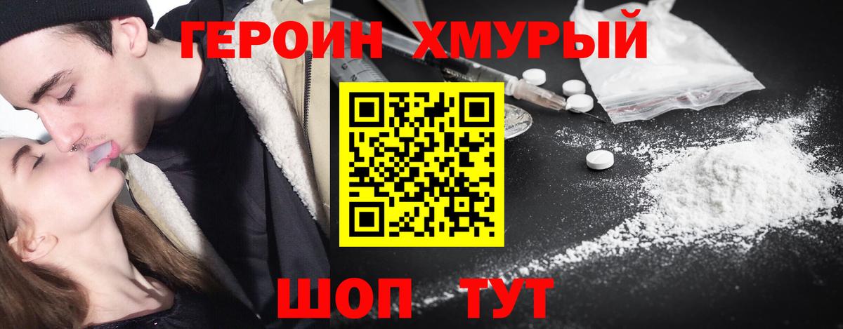 Новоуральск  ГЕРОИН хмурый  Вход с VPN 