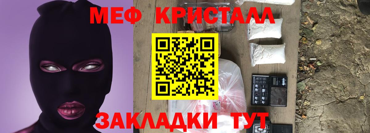 Мефедрон кристаллы Новоуральск