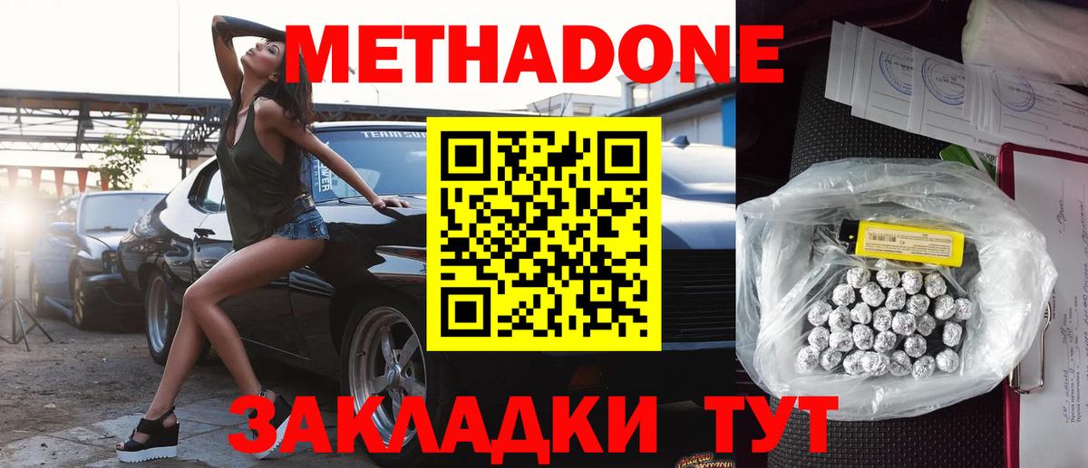 Метадон methadone Новоуральск