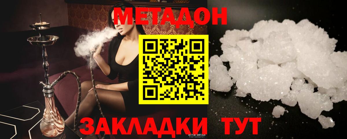 МЕТАДОН белоснежный  МЕТАДОН белоснежный  Вход с VPN  Новоуральск 
